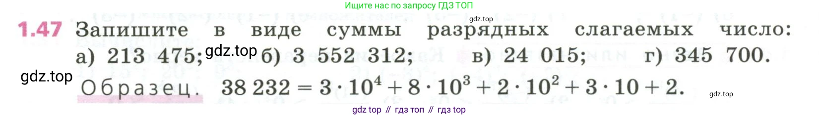 ГДЗ Алгебра, 7 класс Учебник, авторы: Дорофеев Георгий Владимирович, Суворова Светлана Борисовна, Бунимович Евгений Абрамович, Кузнецова Людмила Викторовна, Минаева Светлана Станиславовна, Рослова Лариса Олеговна, издательство Просвещение, Москва, 2023, белого цвета, страница 18, номер 1.47, Условие