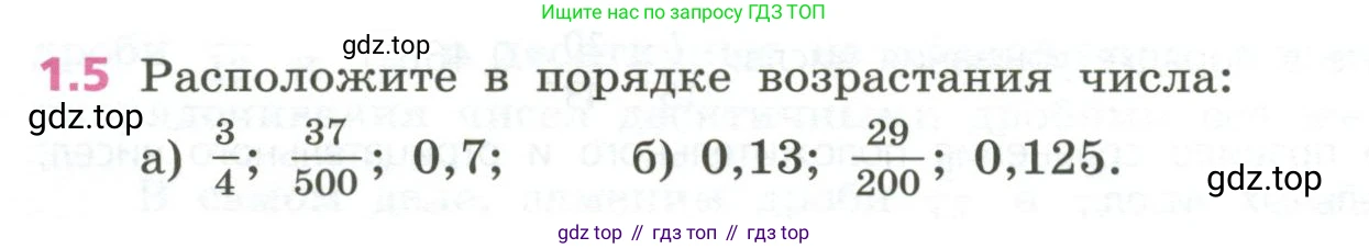ГДЗ Алгебра, 7 класс Учебник, авторы: Дорофеев Георгий Владимирович, Суворова Светлана Борисовна, Бунимович Евгений Абрамович, Кузнецова Людмила Викторовна, Минаева Светлана Станиславовна, Рослова Лариса Олеговна, издательство Просвещение, Москва, 2023, белого цвета, страница 8, номер 1.5, Условие