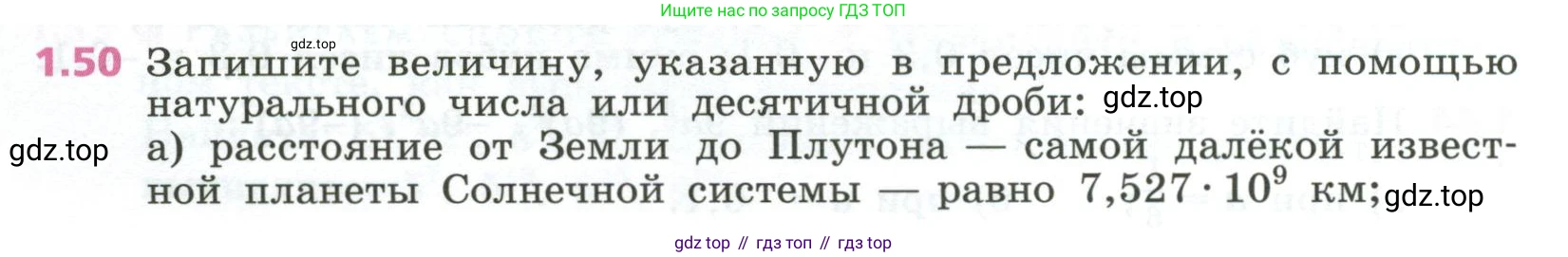 ГДЗ Алгебра, 7 класс Учебник, авторы: Дорофеев Георгий Владимирович, Суворова Светлана Борисовна, Бунимович Евгений Абрамович, Кузнецова Людмила Викторовна, Минаева Светлана Станиславовна, Рослова Лариса Олеговна, издательство Просвещение, Москва, 2023, белого цвета, страница 18, номер 1.50, Условие