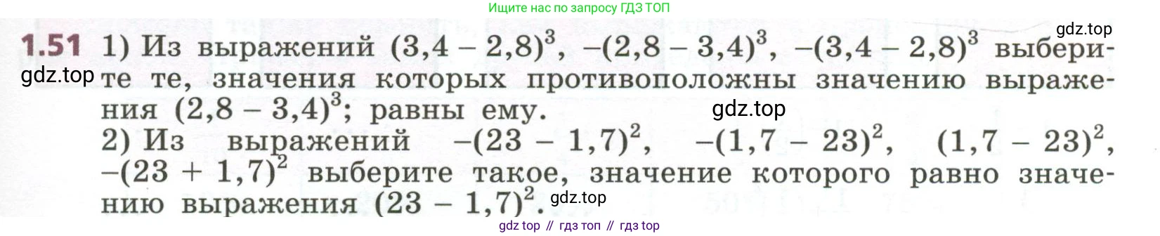 ГДЗ Алгебра, 7 класс Учебник, авторы: Дорофеев Георгий Владимирович, Суворова Светлана Борисовна, Бунимович Евгений Абрамович, Кузнецова Людмила Викторовна, Минаева Светлана Станиславовна, Рослова Лариса Олеговна, издательство Просвещение, Москва, 2023, белого цвета, страница 19, номер 1.51, Условие