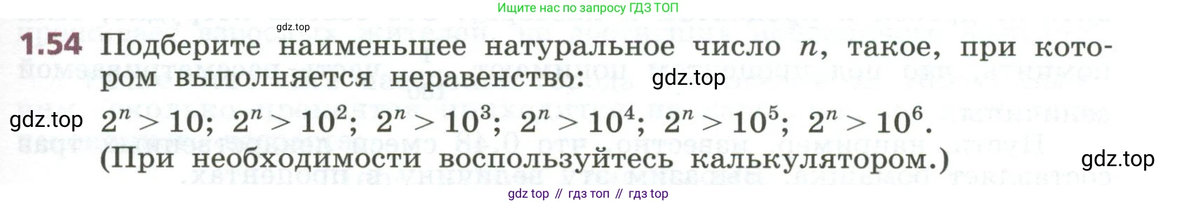 ГДЗ Алгебра, 7 класс Учебник, авторы: Дорофеев Георгий Владимирович, Суворова Светлана Борисовна, Бунимович Евгений Абрамович, Кузнецова Людмила Викторовна, Минаева Светлана Станиславовна, Рослова Лариса Олеговна, издательство Просвещение, Москва, 2023, белого цвета, страница 19, номер 1.54, Условие