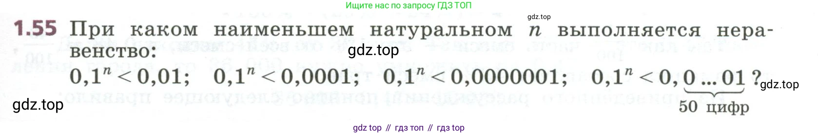 ГДЗ Алгебра, 7 класс Учебник, авторы: Дорофеев Георгий Владимирович, Суворова Светлана Борисовна, Бунимович Евгений Абрамович, Кузнецова Людмила Викторовна, Минаева Светлана Станиславовна, Рослова Лариса Олеговна, издательство Просвещение, Москва, 2023, белого цвета, страница 19, номер 1.55, Условие