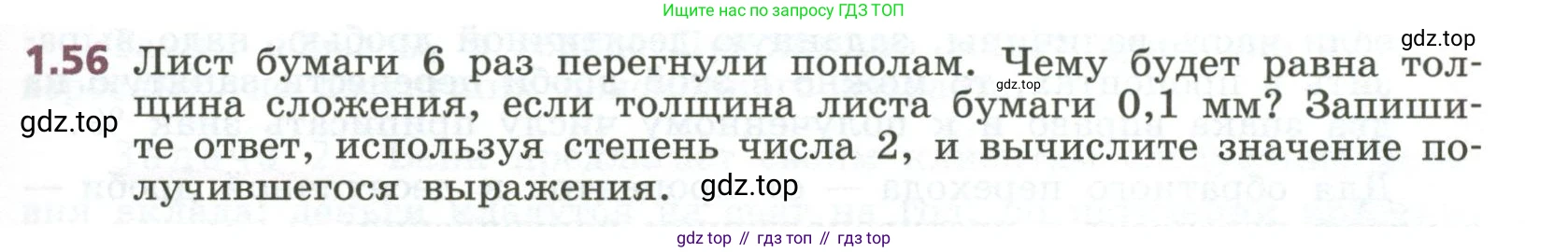 ГДЗ Алгебра, 7 класс Учебник, авторы: Дорофеев Георгий Владимирович, Суворова Светлана Борисовна, Бунимович Евгений Абрамович, Кузнецова Людмила Викторовна, Минаева Светлана Станиславовна, Рослова Лариса Олеговна, издательство Просвещение, Москва, 2023, белого цвета, страница 19, номер 1.56, Условие