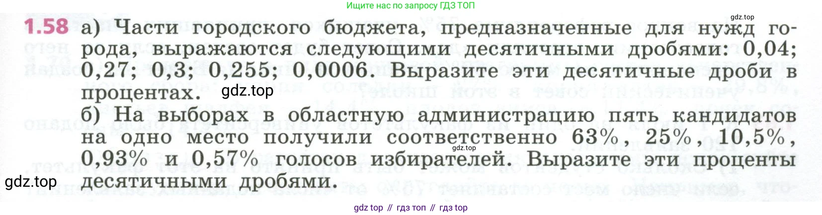 ГДЗ Алгебра, 7 класс Учебник, авторы: Дорофеев Георгий Владимирович, Суворова Светлана Борисовна, Бунимович Евгений Абрамович, Кузнецова Людмила Викторовна, Минаева Светлана Станиславовна, Рослова Лариса Олеговна, издательство Просвещение, Москва, 2023, белого цвета, страница 23, номер 1.58, Условие