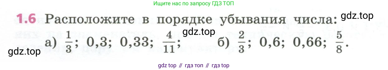 ГДЗ Алгебра, 7 класс Учебник, авторы: Дорофеев Георгий Владимирович, Суворова Светлана Борисовна, Бунимович Евгений Абрамович, Кузнецова Людмила Викторовна, Минаева Светлана Станиславовна, Рослова Лариса Олеговна, издательство Просвещение, Москва, 2023, белого цвета, страница 8, номер 1.6, Условие