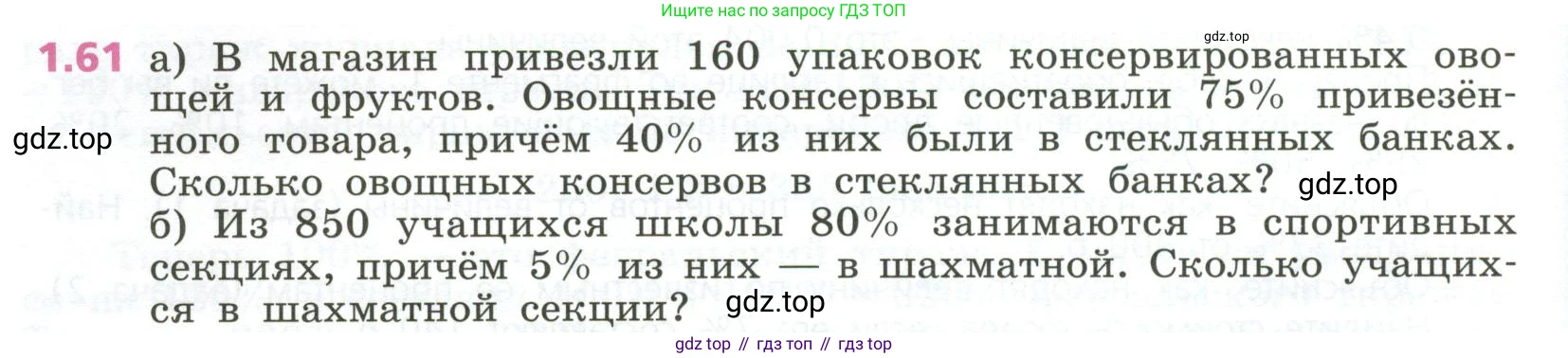 ГДЗ Алгебра, 7 класс Учебник, авторы: Дорофеев Георгий Владимирович, Суворова Светлана Борисовна, Бунимович Евгений Абрамович, Кузнецова Людмила Викторовна, Минаева Светлана Станиславовна, Рослова Лариса Олеговна, издательство Просвещение, Москва, 2023, белого цвета, страница 24, номер 1.61, Условие