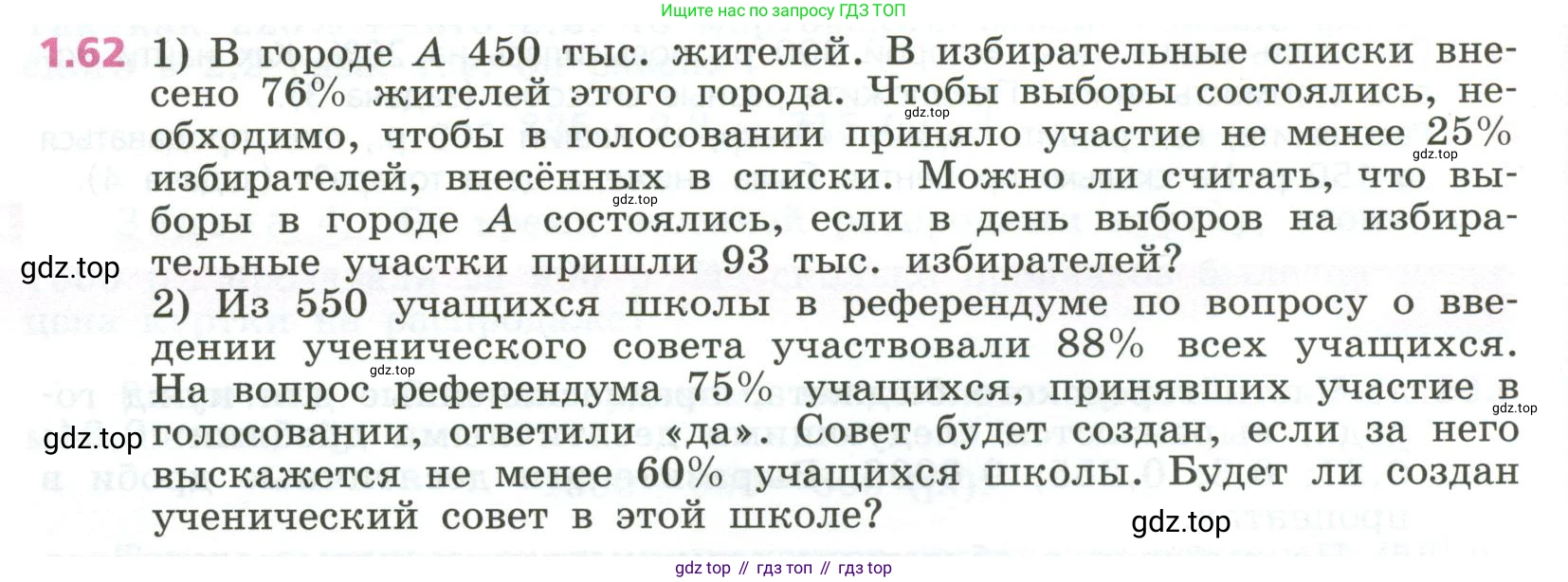 ГДЗ Алгебра, 7 класс Учебник, авторы: Дорофеев Георгий Владимирович, Суворова Светлана Борисовна, Бунимович Евгений Абрамович, Кузнецова Людмила Викторовна, Минаева Светлана Станиславовна, Рослова Лариса Олеговна, издательство Просвещение, Москва, 2023, белого цвета, страница 24, номер 1.62, Условие