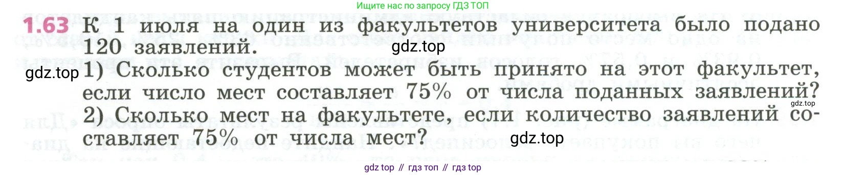 ГДЗ Алгебра, 7 класс Учебник, авторы: Дорофеев Георгий Владимирович, Суворова Светлана Борисовна, Бунимович Евгений Абрамович, Кузнецова Людмила Викторовна, Минаева Светлана Станиславовна, Рослова Лариса Олеговна, издательство Просвещение, Москва, 2023, белого цвета, страница 24, номер 1.63, Условие