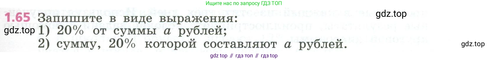 ГДЗ Алгебра, 7 класс Учебник, авторы: Дорофеев Георгий Владимирович, Суворова Светлана Борисовна, Бунимович Евгений Абрамович, Кузнецова Людмила Викторовна, Минаева Светлана Станиславовна, Рослова Лариса Олеговна, издательство Просвещение, Москва, 2023, белого цвета, страница 25, номер 1.65, Условие