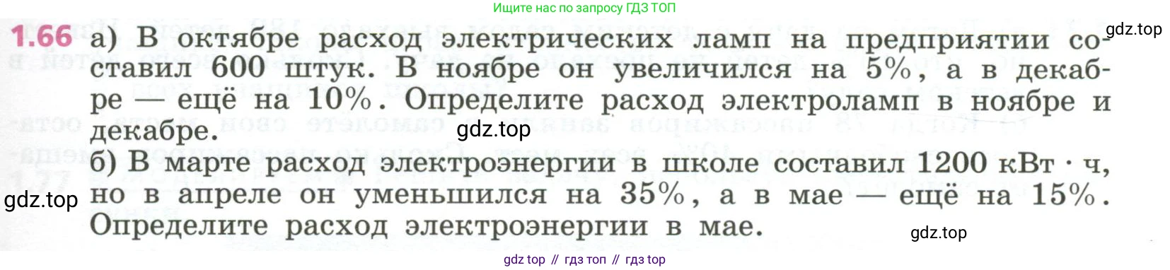 ГДЗ Алгебра, 7 класс Учебник, авторы: Дорофеев Георгий Владимирович, Суворова Светлана Борисовна, Бунимович Евгений Абрамович, Кузнецова Людмила Викторовна, Минаева Светлана Станиславовна, Рослова Лариса Олеговна, издательство Просвещение, Москва, 2023, белого цвета, страница 25, номер 1.66, Условие