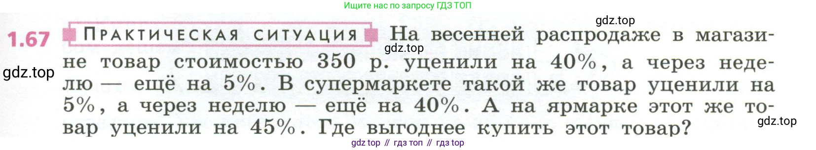 ГДЗ Алгебра, 7 класс Учебник, авторы: Дорофеев Георгий Владимирович, Суворова Светлана Борисовна, Бунимович Евгений Абрамович, Кузнецова Людмила Викторовна, Минаева Светлана Станиславовна, Рослова Лариса Олеговна, издательство Просвещение, Москва, 2023, белого цвета, страница 25, номер 1.67, Условие