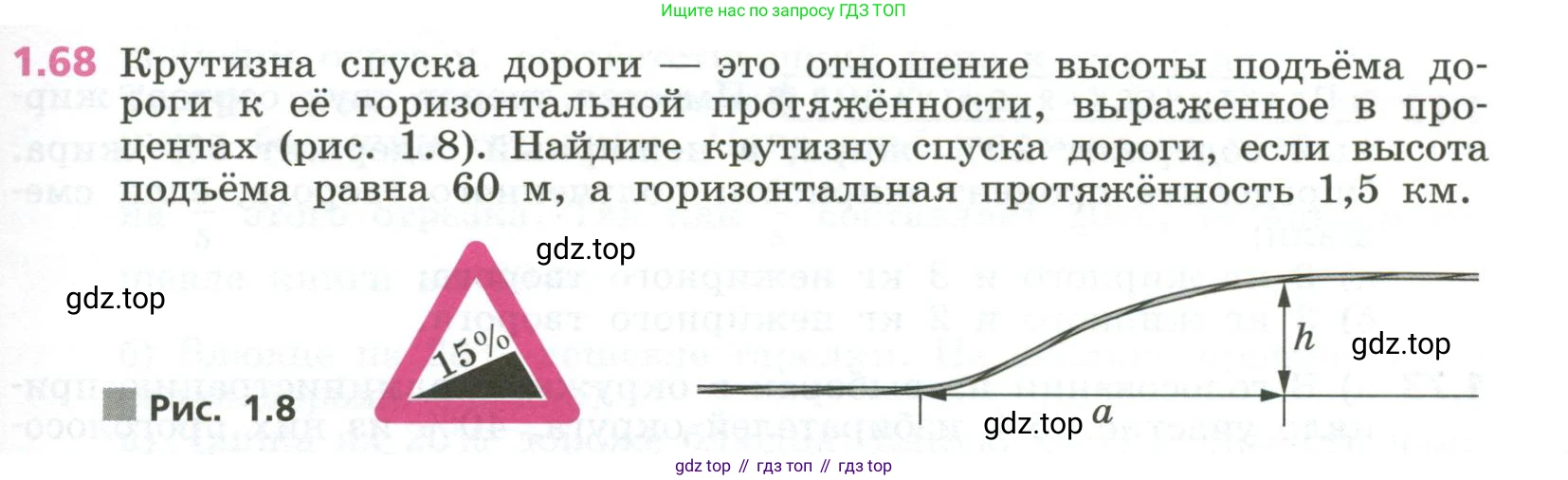 ГДЗ Алгебра, 7 класс Учебник, авторы: Дорофеев Георгий Владимирович, Суворова Светлана Борисовна, Бунимович Евгений Абрамович, Кузнецова Людмила Викторовна, Минаева Светлана Станиславовна, Рослова Лариса Олеговна, издательство Просвещение, Москва, 2023, белого цвета, страница 25, номер 1.68, Условие