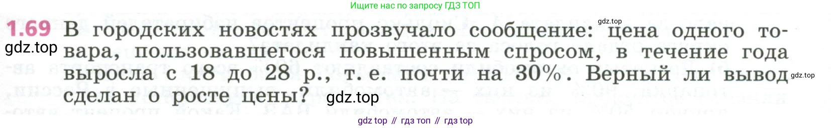 ГДЗ Алгебра, 7 класс Учебник, авторы: Дорофеев Георгий Владимирович, Суворова Светлана Борисовна, Бунимович Евгений Абрамович, Кузнецова Людмила Викторовна, Минаева Светлана Станиславовна, Рослова Лариса Олеговна, издательство Просвещение, Москва, 2023, белого цвета, страница 25, номер 1.69, Условие