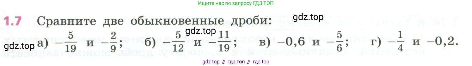 ГДЗ Алгебра, 7 класс Учебник, авторы: Дорофеев Георгий Владимирович, Суворова Светлана Борисовна, Бунимович Евгений Абрамович, Кузнецова Людмила Викторовна, Минаева Светлана Станиславовна, Рослова Лариса Олеговна, издательство Просвещение, Москва, 2023, белого цвета, страница 9, номер 1.7, Условие