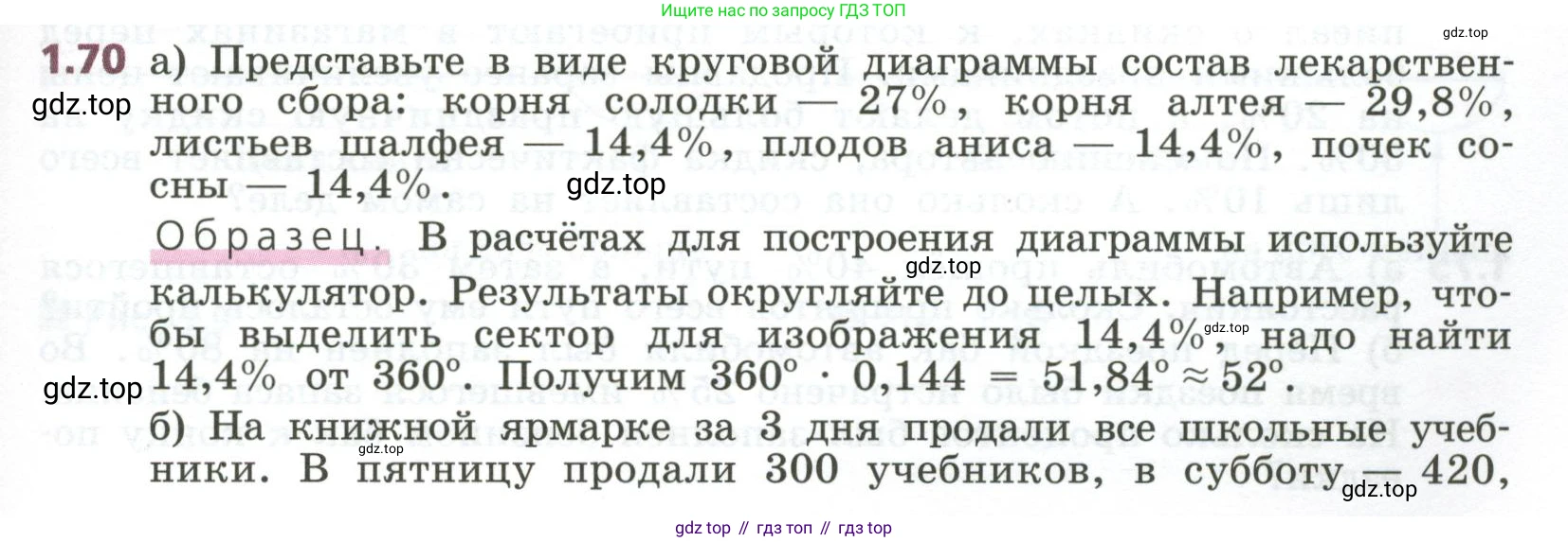 ГДЗ Алгебра, 7 класс Учебник, авторы: Дорофеев Георгий Владимирович, Суворова Светлана Борисовна, Бунимович Евгений Абрамович, Кузнецова Людмила Викторовна, Минаева Светлана Станиславовна, Рослова Лариса Олеговна, издательство Просвещение, Москва, 2023, белого цвета, страница 25, номер 1.70, Условие