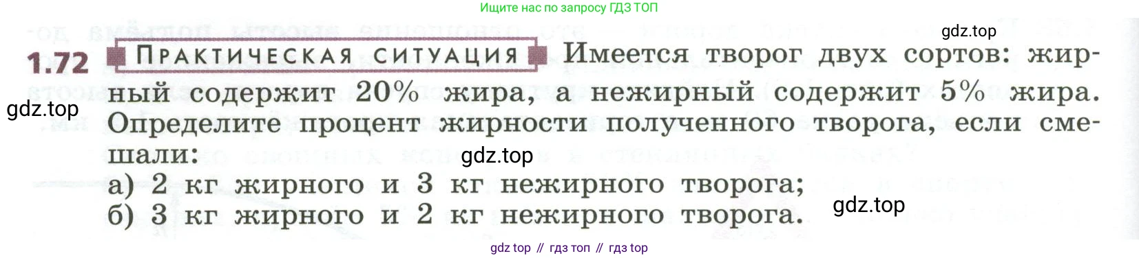 ГДЗ Алгебра, 7 класс Учебник, авторы: Дорофеев Георгий Владимирович, Суворова Светлана Борисовна, Бунимович Евгений Абрамович, Кузнецова Людмила Викторовна, Минаева Светлана Станиславовна, Рослова Лариса Олеговна, издательство Просвещение, Москва, 2023, белого цвета, страница 26, номер 1.72, Условие