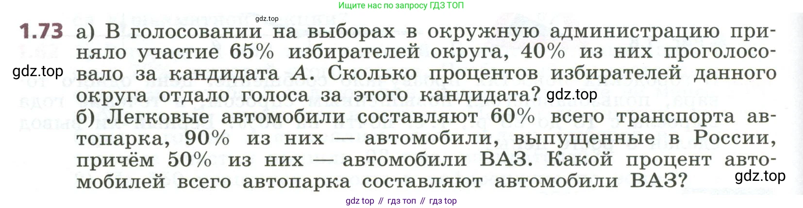 ГДЗ Алгебра, 7 класс Учебник, авторы: Дорофеев Георгий Владимирович, Суворова Светлана Борисовна, Бунимович Евгений Абрамович, Кузнецова Людмила Викторовна, Минаева Светлана Станиславовна, Рослова Лариса Олеговна, издательство Просвещение, Москва, 2023, белого цвета, страница 26, номер 1.73, Условие