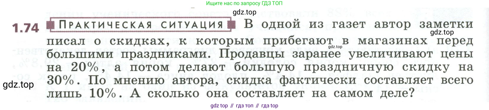 ГДЗ Алгебра, 7 класс Учебник, авторы: Дорофеев Георгий Владимирович, Суворова Светлана Борисовна, Бунимович Евгений Абрамович, Кузнецова Людмила Викторовна, Минаева Светлана Станиславовна, Рослова Лариса Олеговна, издательство Просвещение, Москва, 2023, белого цвета, страница 26, номер 1.74, Условие