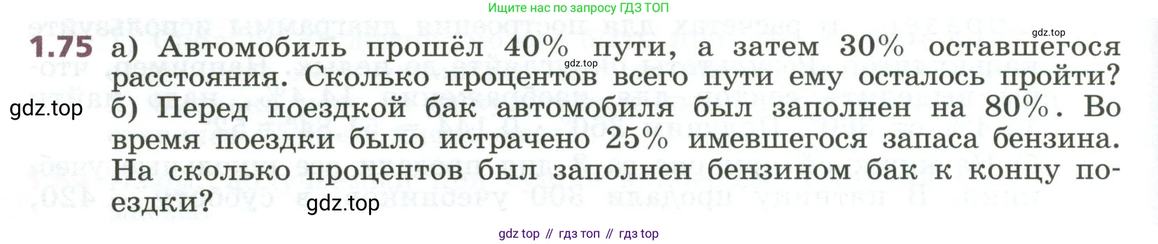 ГДЗ Алгебра, 7 класс Учебник, авторы: Дорофеев Георгий Владимирович, Суворова Светлана Борисовна, Бунимович Евгений Абрамович, Кузнецова Людмила Викторовна, Минаева Светлана Станиславовна, Рослова Лариса Олеговна, издательство Просвещение, Москва, 2023, белого цвета, страница 26, номер 1.75, Условие