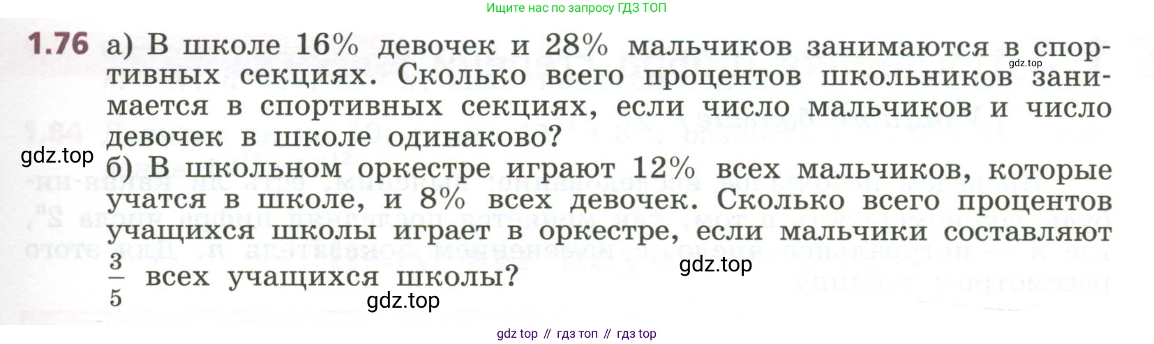 ГДЗ Алгебра, 7 класс Учебник, авторы: Дорофеев Георгий Владимирович, Суворова Светлана Борисовна, Бунимович Евгений Абрамович, Кузнецова Людмила Викторовна, Минаева Светлана Станиславовна, Рослова Лариса Олеговна, издательство Просвещение, Москва, 2023, белого цвета, страница 27, номер 1.76, Условие