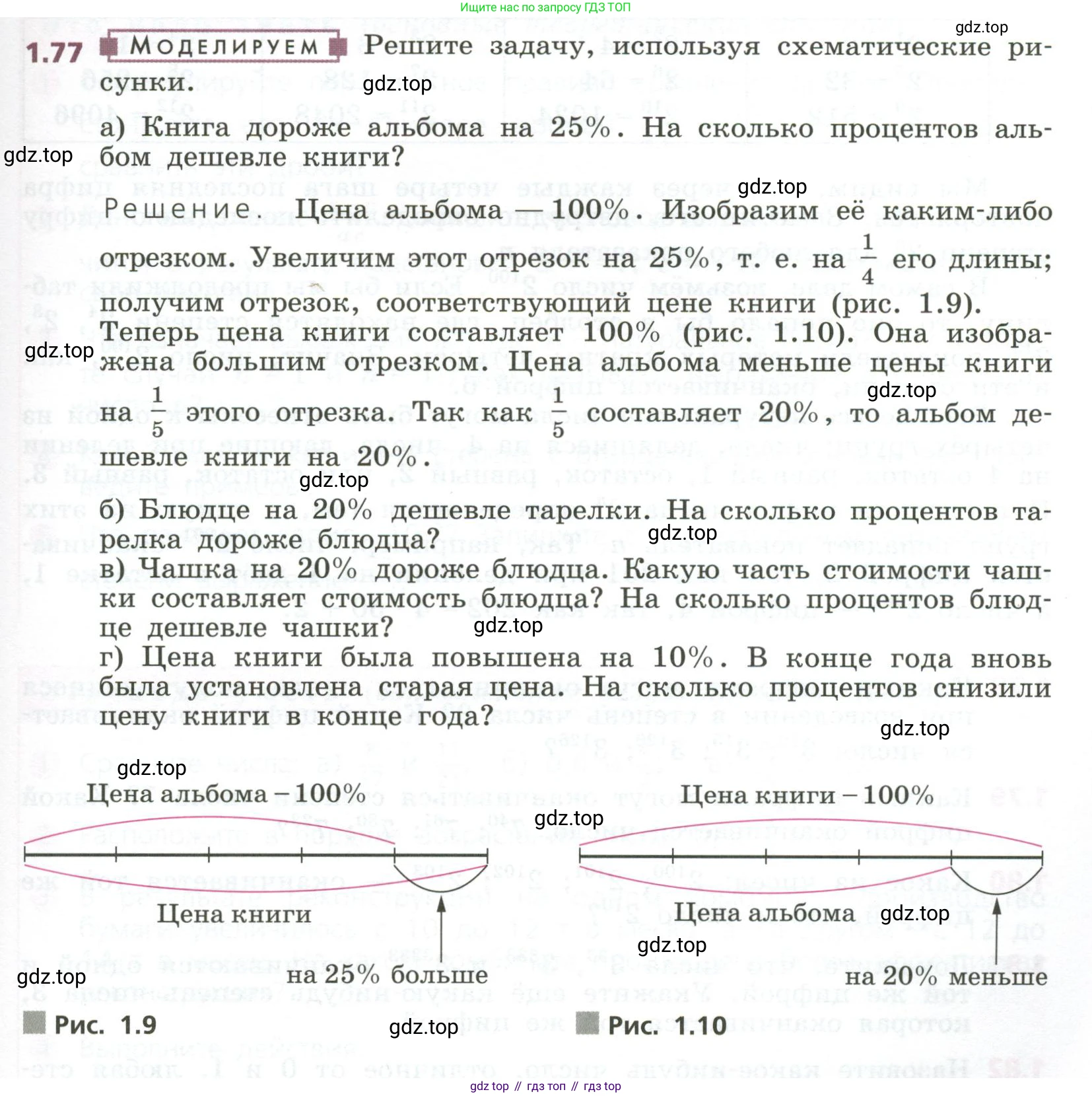 ГДЗ Алгебра, 7 класс Учебник, авторы: Дорофеев Георгий Владимирович, Суворова Светлана Борисовна, Бунимович Евгений Абрамович, Кузнецова Людмила Викторовна, Минаева Светлана Станиславовна, Рослова Лариса Олеговна, издательство Просвещение, Москва, 2023, белого цвета, страница 27, номер 1.77, Условие