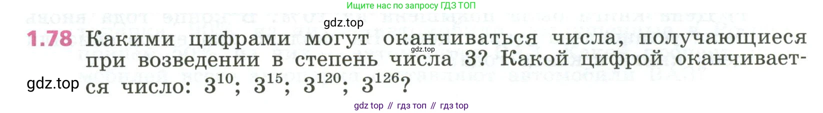 ГДЗ Алгебра, 7 класс Учебник, авторы: Дорофеев Георгий Владимирович, Суворова Светлана Борисовна, Бунимович Евгений Абрамович, Кузнецова Людмила Викторовна, Минаева Светлана Станиславовна, Рослова Лариса Олеговна, издательство Просвещение, Москва, 2023, белого цвета, страница 28, номер 1.78, Условие