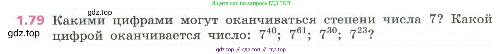ГДЗ Алгебра, 7 класс Учебник, авторы: Дорофеев Георгий Владимирович, Суворова Светлана Борисовна, Бунимович Евгений Абрамович, Кузнецова Людмила Викторовна, Минаева Светлана Станиславовна, Рослова Лариса Олеговна, издательство Просвещение, Москва, 2023, белого цвета, страница 28, номер 1.79, Условие