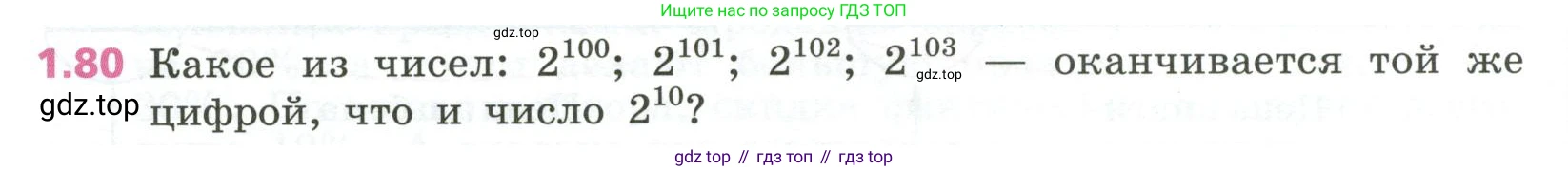 ГДЗ Алгебра, 7 класс Учебник, авторы: Дорофеев Георгий Владимирович, Суворова Светлана Борисовна, Бунимович Евгений Абрамович, Кузнецова Людмила Викторовна, Минаева Светлана Станиславовна, Рослова Лариса Олеговна, издательство Просвещение, Москва, 2023, белого цвета, страница 28, номер 1.80, Условие