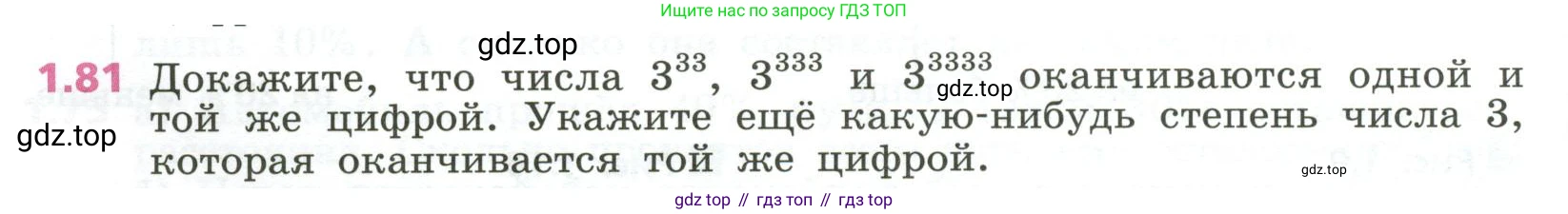 ГДЗ Алгебра, 7 класс Учебник, авторы: Дорофеев Георгий Владимирович, Суворова Светлана Борисовна, Бунимович Евгений Абрамович, Кузнецова Людмила Викторовна, Минаева Светлана Станиславовна, Рослова Лариса Олеговна, издательство Просвещение, Москва, 2023, белого цвета, страница 28, номер 1.81, Условие