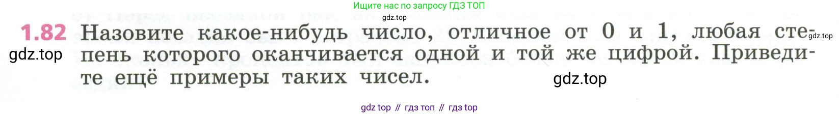 ГДЗ Алгебра, 7 класс Учебник, авторы: Дорофеев Георгий Владимирович, Суворова Светлана Борисовна, Бунимович Евгений Абрамович, Кузнецова Людмила Викторовна, Минаева Светлана Станиславовна, Рослова Лариса Олеговна, издательство Просвещение, Москва, 2023, белого цвета, страница 28, номер 1.82, Условие