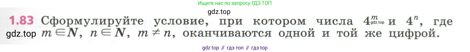 ГДЗ Алгебра, 7 класс Учебник, авторы: Дорофеев Георгий Владимирович, Суворова Светлана Борисовна, Бунимович Евгений Абрамович, Кузнецова Людмила Викторовна, Минаева Светлана Станиславовна, Рослова Лариса Олеговна, издательство Просвещение, Москва, 2023, белого цвета, страница 29, номер 1.83, Условие