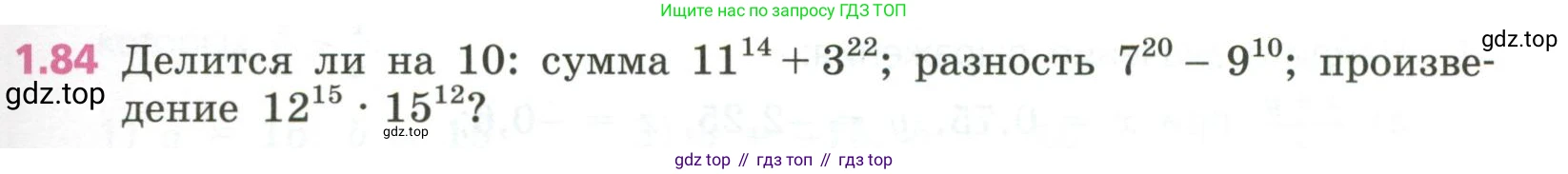 ГДЗ Алгебра, 7 класс Учебник, авторы: Дорофеев Георгий Владимирович, Суворова Светлана Борисовна, Бунимович Евгений Абрамович, Кузнецова Людмила Викторовна, Минаева Светлана Станиславовна, Рослова Лариса Олеговна, издательство Просвещение, Москва, 2023, белого цвета, страница 29, номер 1.84, Условие