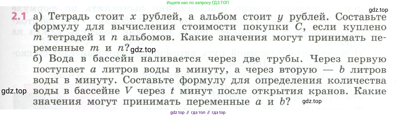 ГДЗ Алгебра, 7 класс Учебник, авторы: Дорофеев Георгий Владимирович, Суворова Светлана Борисовна, Бунимович Евгений Абрамович, Кузнецова Людмила Викторовна, Минаева Светлана Станиславовна, Рослова Лариса Олеговна, издательство Просвещение, Москва, 2023, белого цвета, страница 35, номер 2.1, Условие
