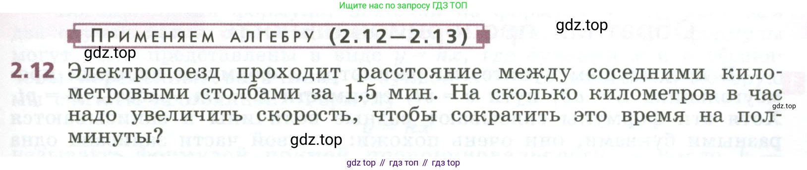 ГДЗ Алгебра, 7 класс Учебник, авторы: Дорофеев Георгий Владимирович, Суворова Светлана Борисовна, Бунимович Евгений Абрамович, Кузнецова Людмила Викторовна, Минаева Светлана Станиславовна, Рослова Лариса Олеговна, издательство Просвещение, Москва, 2023, белого цвета, страница 37, номер 2.12, Условие