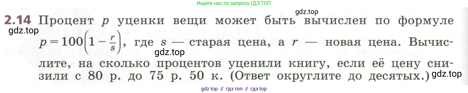ГДЗ Алгебра, 7 класс Учебник, авторы: Дорофеев Георгий Владимирович, Суворова Светлана Борисовна, Бунимович Евгений Абрамович, Кузнецова Людмила Викторовна, Минаева Светлана Станиславовна, Рослова Лариса Олеговна, издательство Просвещение, Москва, 2023, белого цвета, страница 38, номер 2.14, Условие