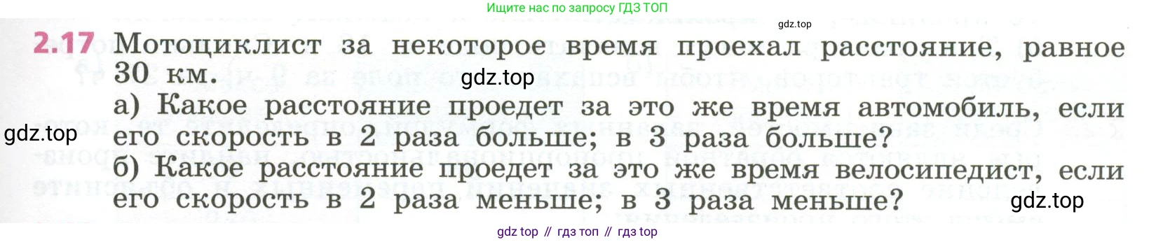 ГДЗ Алгебра, 7 класс Учебник, авторы: Дорофеев Георгий Владимирович, Суворова Светлана Борисовна, Бунимович Евгений Абрамович, Кузнецова Людмила Викторовна, Минаева Светлана Станиславовна, Рослова Лариса Олеговна, издательство Просвещение, Москва, 2023, белого цвета, страница 41, номер 2.17, Условие