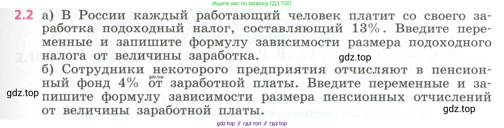 ГДЗ Алгебра, 7 класс Учебник, авторы: Дорофеев Георгий Владимирович, Суворова Светлана Борисовна, Бунимович Евгений Абрамович, Кузнецова Людмила Викторовна, Минаева Светлана Станиславовна, Рослова Лариса Олеговна, издательство Просвещение, Москва, 2023, белого цвета, страница 35, номер 2.2, Условие