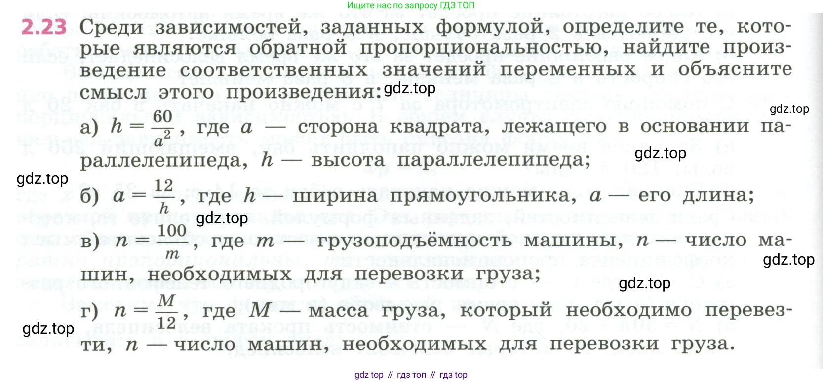 ГДЗ Алгебра, 7 класс Учебник, авторы: Дорофеев Георгий Владимирович, Суворова Светлана Борисовна, Бунимович Евгений Абрамович, Кузнецова Людмила Викторовна, Минаева Светлана Станиславовна, Рослова Лариса Олеговна, издательство Просвещение, Москва, 2023, белого цвета, страница 42, номер 2.23, Условие