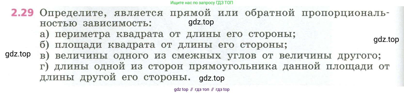 ГДЗ Алгебра, 7 класс Учебник, авторы: Дорофеев Георгий Владимирович, Суворова Светлана Борисовна, Бунимович Евгений Абрамович, Кузнецова Людмила Викторовна, Минаева Светлана Станиславовна, Рослова Лариса Олеговна, издательство Просвещение, Москва, 2023, белого цвета, страница 44, номер 2.29, Условие