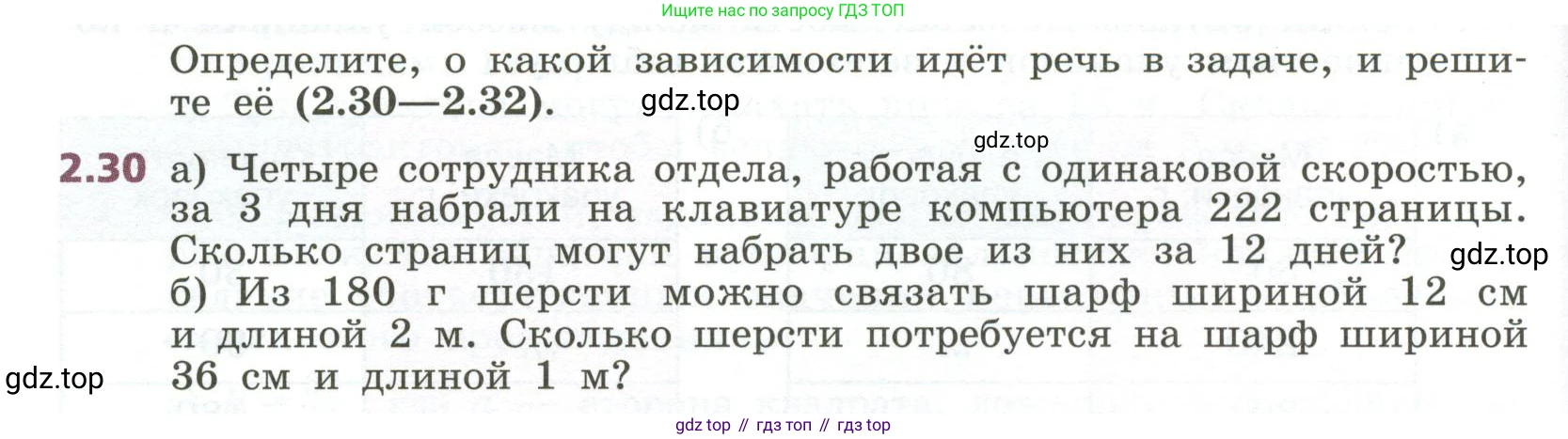 ГДЗ Алгебра, 7 класс Учебник, авторы: Дорофеев Георгий Владимирович, Суворова Светлана Борисовна, Бунимович Евгений Абрамович, Кузнецова Людмила Викторовна, Минаева Светлана Станиславовна, Рослова Лариса Олеговна, издательство Просвещение, Москва, 2023, белого цвета, страница 44, номер 2.30, Условие