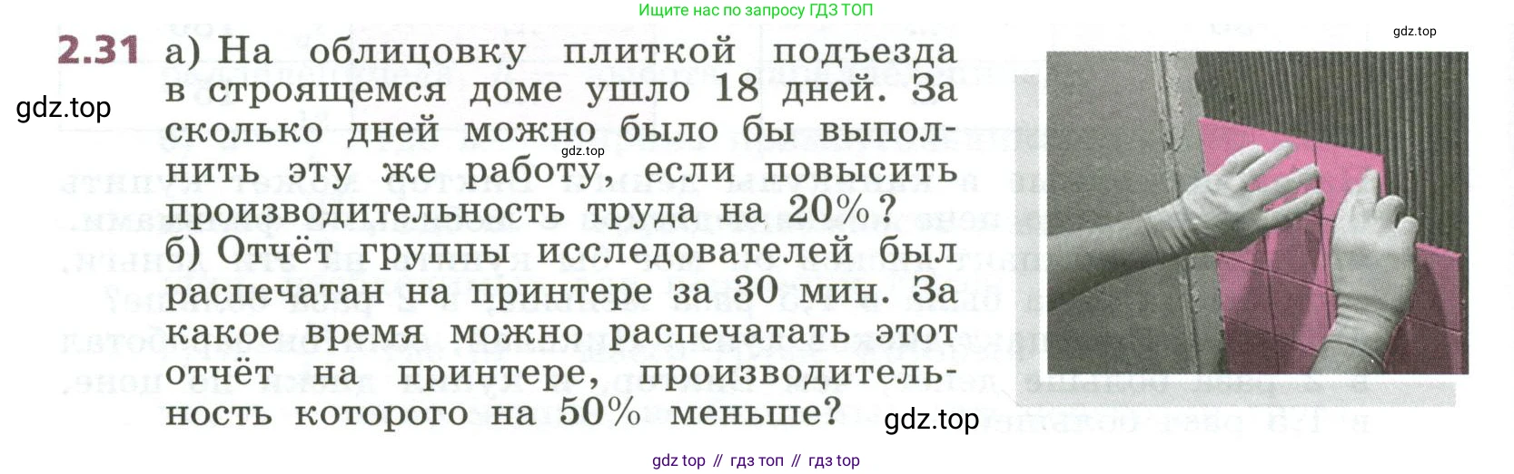 ГДЗ Алгебра, 7 класс Учебник, авторы: Дорофеев Георгий Владимирович, Суворова Светлана Борисовна, Бунимович Евгений Абрамович, Кузнецова Людмила Викторовна, Минаева Светлана Станиславовна, Рослова Лариса Олеговна, издательство Просвещение, Москва, 2023, белого цвета, страница 44, номер 2.31, Условие