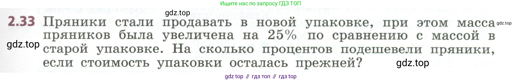 ГДЗ Алгебра, 7 класс Учебник, авторы: Дорофеев Георгий Владимирович, Суворова Светлана Борисовна, Бунимович Евгений Абрамович, Кузнецова Людмила Викторовна, Минаева Светлана Станиславовна, Рослова Лариса Олеговна, издательство Просвещение, Москва, 2023, белого цвета, страница 45, номер 2.33, Условие