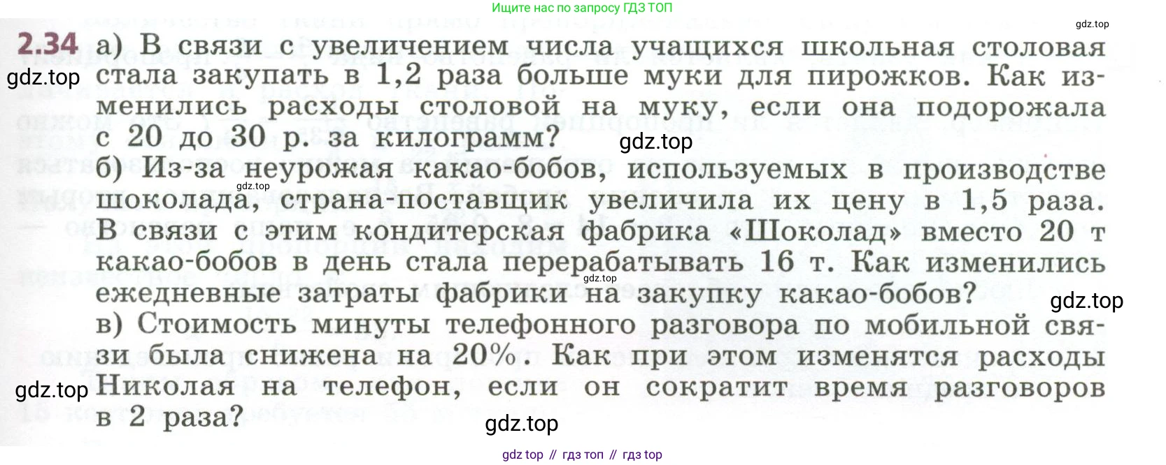 ГДЗ Алгебра, 7 класс Учебник, авторы: Дорофеев Георгий Владимирович, Суворова Светлана Борисовна, Бунимович Евгений Абрамович, Кузнецова Людмила Викторовна, Минаева Светлана Станиславовна, Рослова Лариса Олеговна, издательство Просвещение, Москва, 2023, белого цвета, страница 45, номер 2.34, Условие