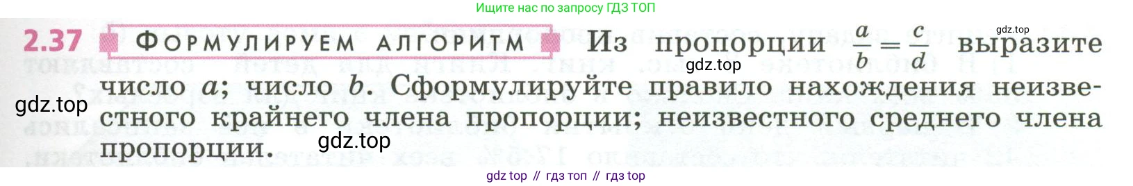 ГДЗ Алгебра, 7 класс Учебник, авторы: Дорофеев Георгий Владимирович, Суворова Светлана Борисовна, Бунимович Евгений Абрамович, Кузнецова Людмила Викторовна, Минаева Светлана Станиславовна, Рослова Лариса Олеговна, издательство Просвещение, Москва, 2023, белого цвета, страница 49, номер 2.37, Условие