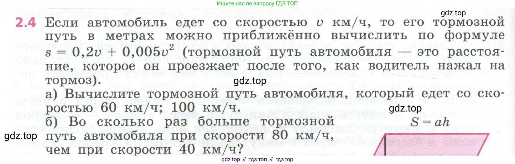 ГДЗ Алгебра, 7 класс Учебник, авторы: Дорофеев Георгий Владимирович, Суворова Светлана Борисовна, Бунимович Евгений Абрамович, Кузнецова Людмила Викторовна, Минаева Светлана Станиславовна, Рослова Лариса Олеговна, издательство Просвещение, Москва, 2023, белого цвета, страница 36, номер 2.4, Условие