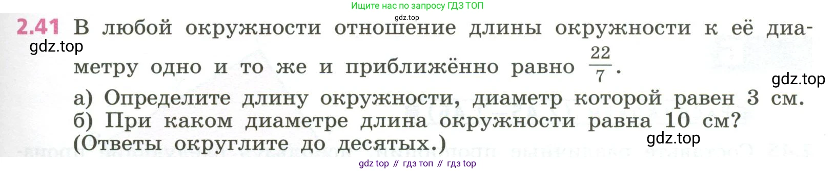 ГДЗ Алгебра, 7 класс Учебник, авторы: Дорофеев Георгий Владимирович, Суворова Светлана Борисовна, Бунимович Евгений Абрамович, Кузнецова Людмила Викторовна, Минаева Светлана Станиславовна, Рослова Лариса Олеговна, издательство Просвещение, Москва, 2023, белого цвета, страница 49, номер 2.41, Условие