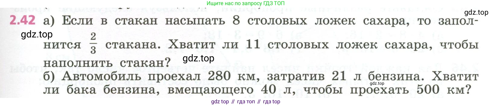 ГДЗ Алгебра, 7 класс Учебник, авторы: Дорофеев Георгий Владимирович, Суворова Светлана Борисовна, Бунимович Евгений Абрамович, Кузнецова Людмила Викторовна, Минаева Светлана Станиславовна, Рослова Лариса Олеговна, издательство Просвещение, Москва, 2023, белого цвета, страница 49, номер 2.42, Условие