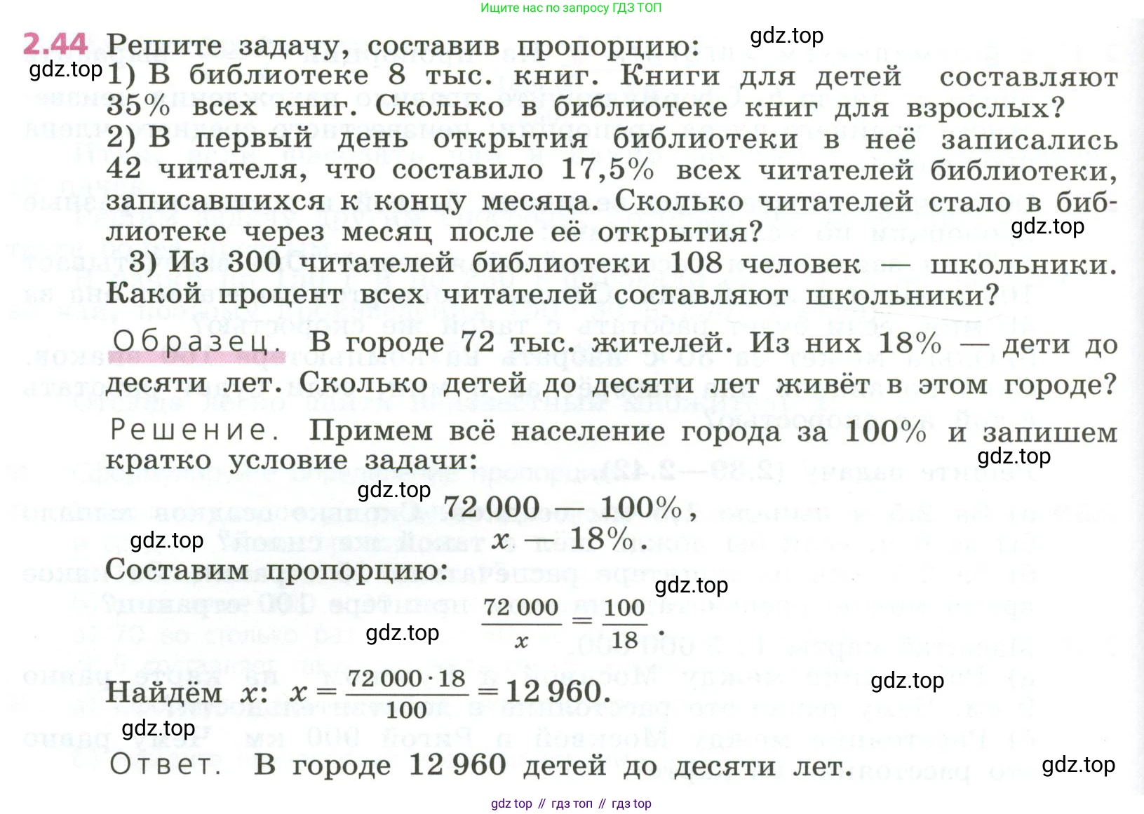 ГДЗ Алгебра, 7 класс Учебник, авторы: Дорофеев Георгий Владимирович, Суворова Светлана Борисовна, Бунимович Евгений Абрамович, Кузнецова Людмила Викторовна, Минаева Светлана Станиславовна, Рослова Лариса Олеговна, издательство Просвещение, Москва, 2023, белого цвета, страница 50, номер 2.44, Условие