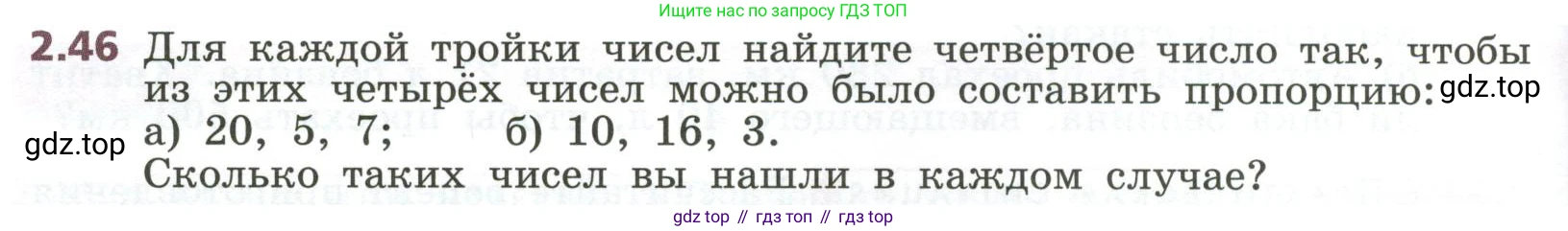 ГДЗ Алгебра, 7 класс Учебник, авторы: Дорофеев Георгий Владимирович, Суворова Светлана Борисовна, Бунимович Евгений Абрамович, Кузнецова Людмила Викторовна, Минаева Светлана Станиславовна, Рослова Лариса Олеговна, издательство Просвещение, Москва, 2023, белого цвета, страница 50, номер 2.46, Условие