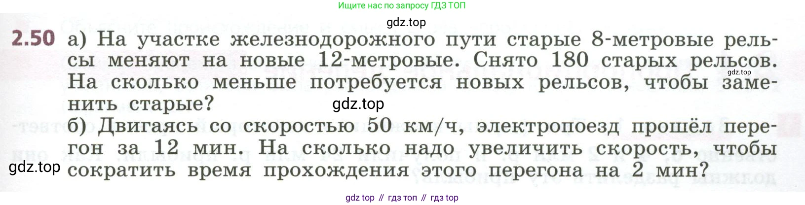 ГДЗ Алгебра, 7 класс Учебник, авторы: Дорофеев Георгий Владимирович, Суворова Светлана Борисовна, Бунимович Евгений Абрамович, Кузнецова Людмила Викторовна, Минаева Светлана Станиславовна, Рослова Лариса Олеговна, издательство Просвещение, Москва, 2023, белого цвета, страница 51, номер 2.50, Условие